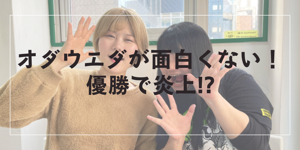 オダウエダ