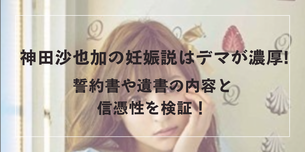 神田沙也加