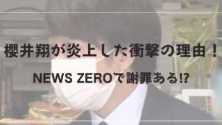 櫻井翔