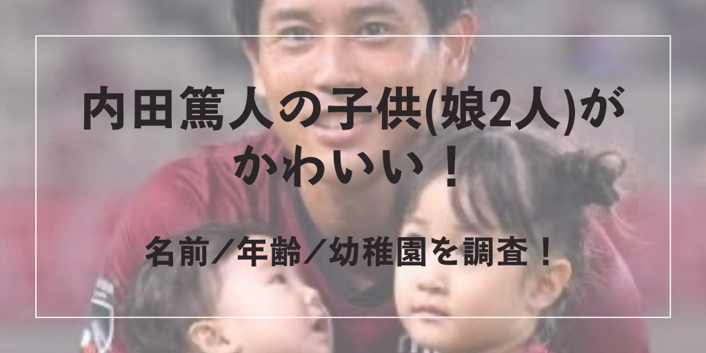 内田篤人