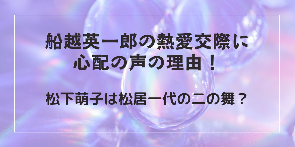 船越英一郎