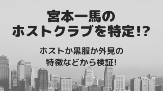 宮本一馬