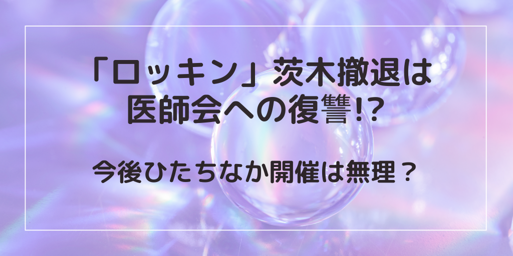 ロッキン