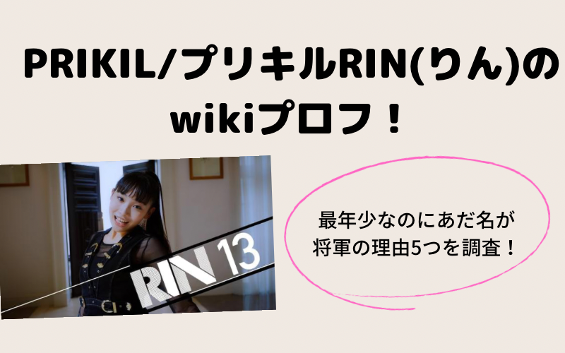 rin