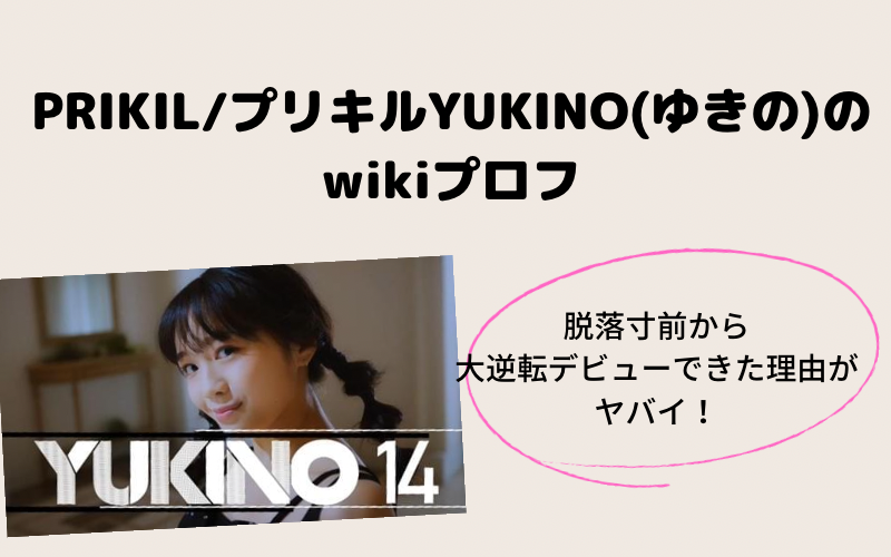 yukino