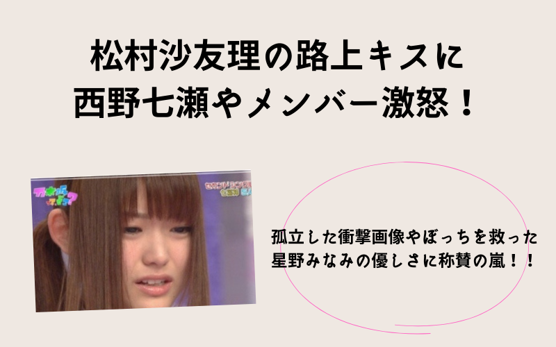 松村沙友里