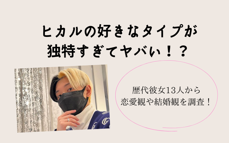 ヒカル