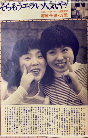 上沼恵美子