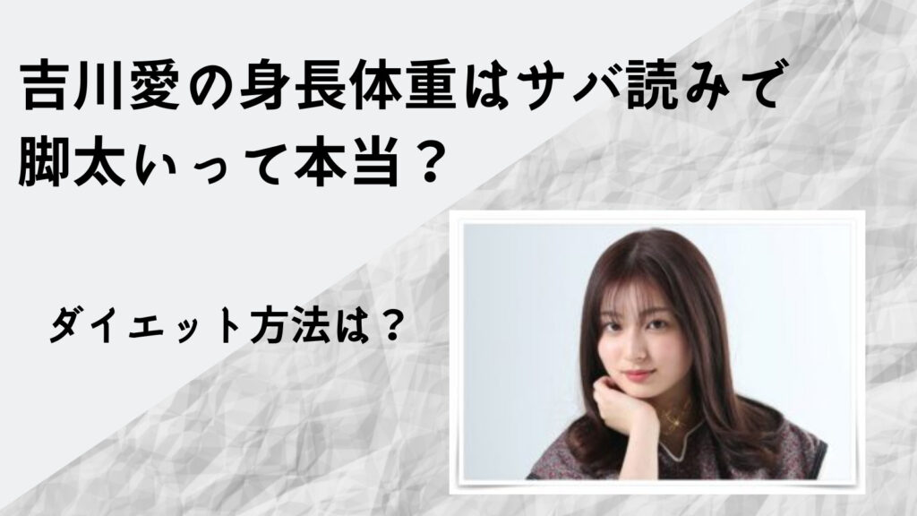 吉川愛