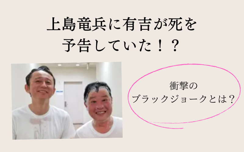 上島竜兵