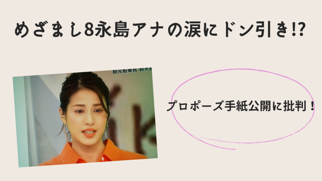 永島アナ