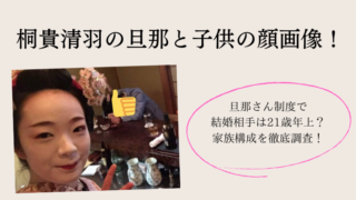 桐貴清羽
