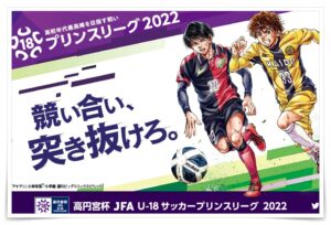 高円宮杯U-18サッカーリーグプリンスリーグ九州