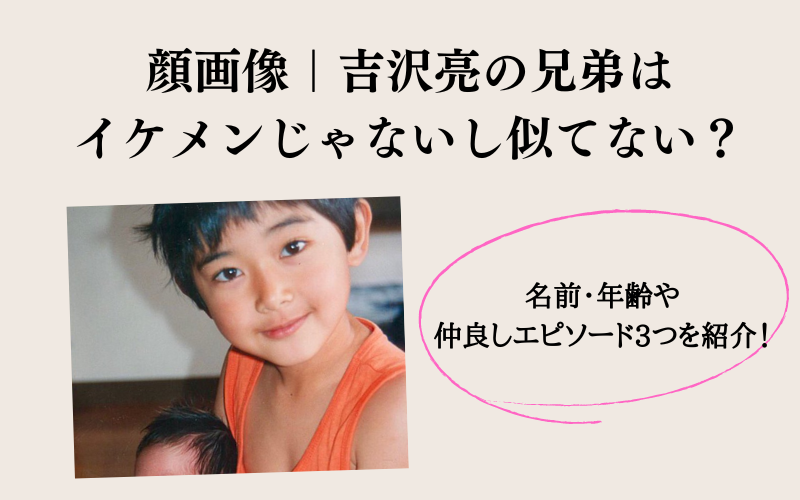 吉沢亮