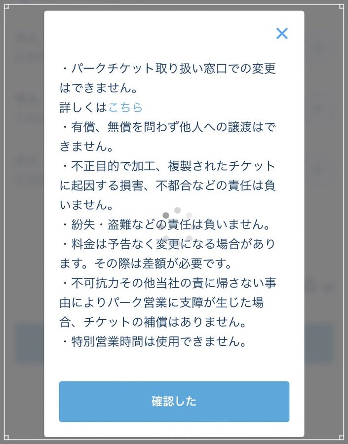 ディズニー,返金